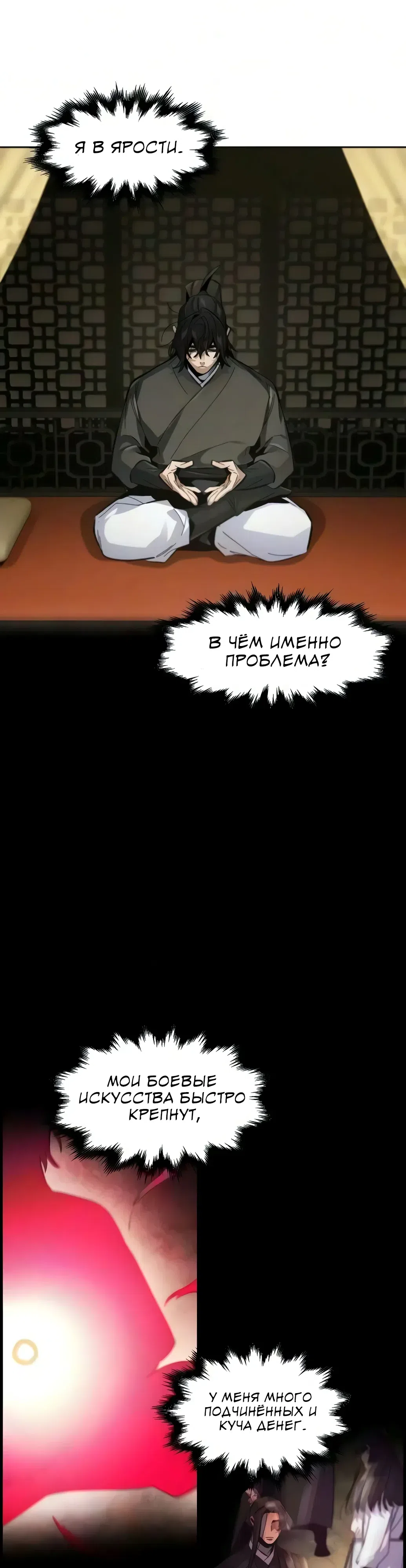 Страница 33 главы 202 манги Возвращение безумного демона / Return of the Mad Demon