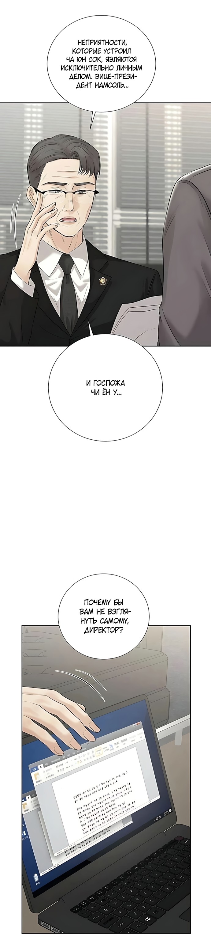Страница 32 главы 18 манги Чистая любовь злодея / The Villain's Pure Love