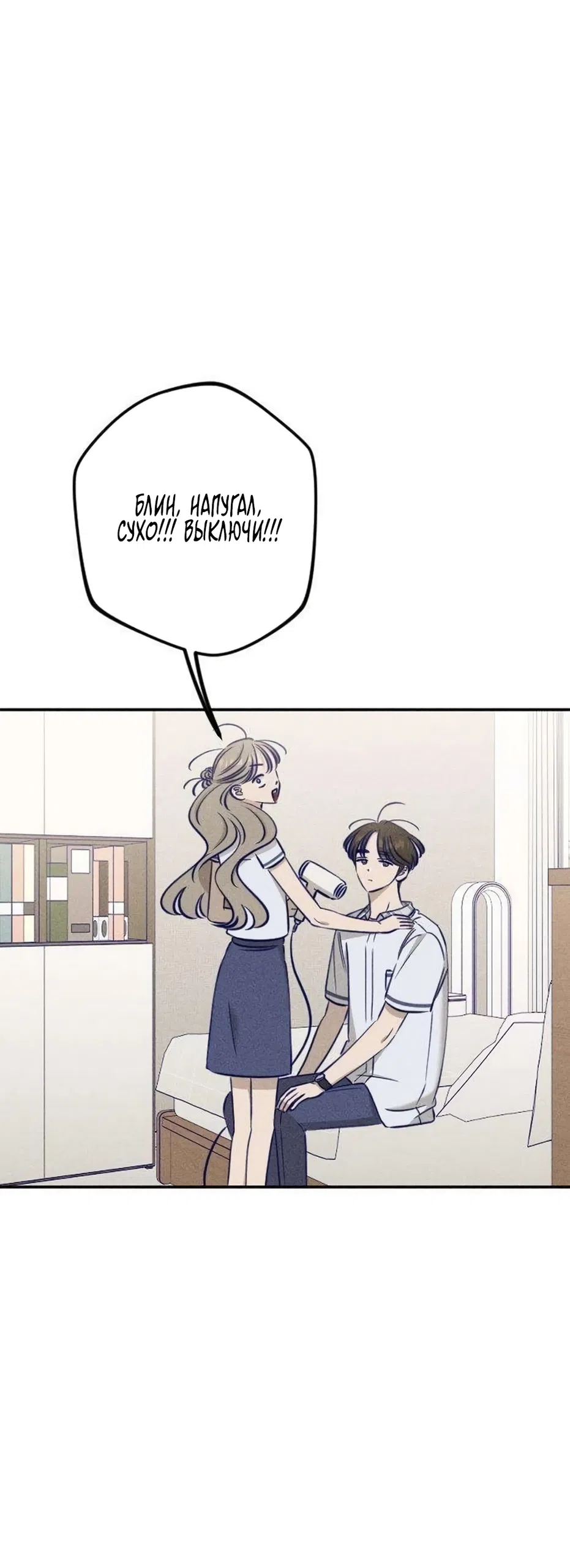 Страница 33 главы 26 манги Моей возлюбленной / My beloved