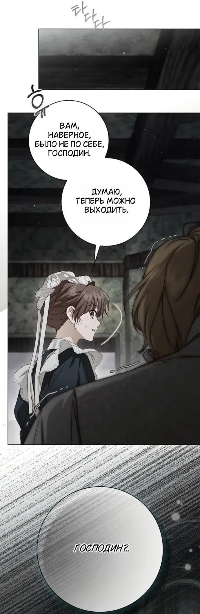 Страница 33 главы 81 манги Тайная служанка графа / The Count's secret maid