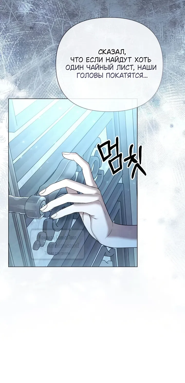 Страница 33 главы 83 манги Время для сожалений / Too Late for Regrets