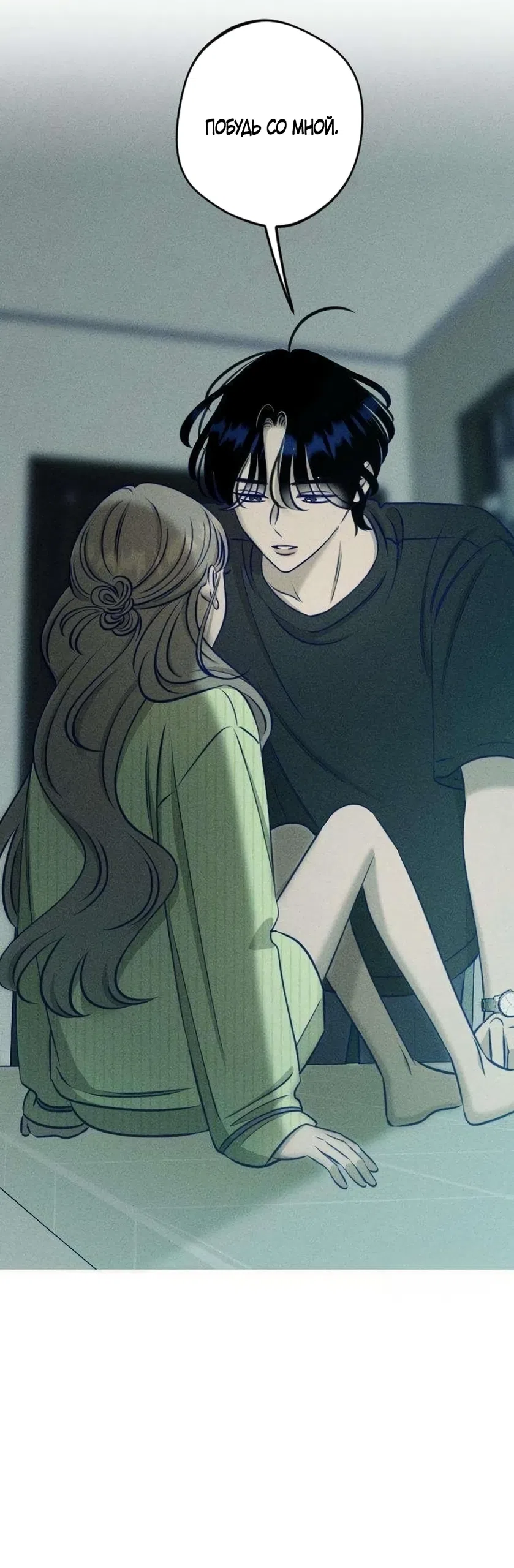 Страница 33 главы 27 манги Моей возлюбленной / My beloved
