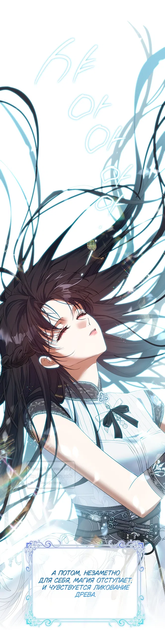 Страница 33 главы 58 манги На краю скрытой зелени / At the End of the Hidden Greenery