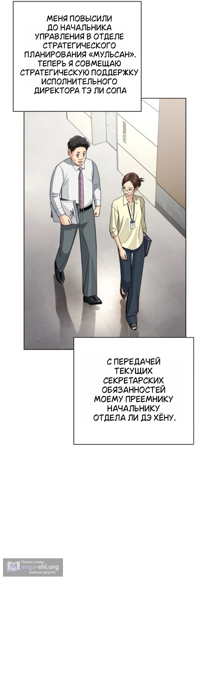 Страница 33 главы 95 манги Любовь Ли Сопа / Lee Seob's love