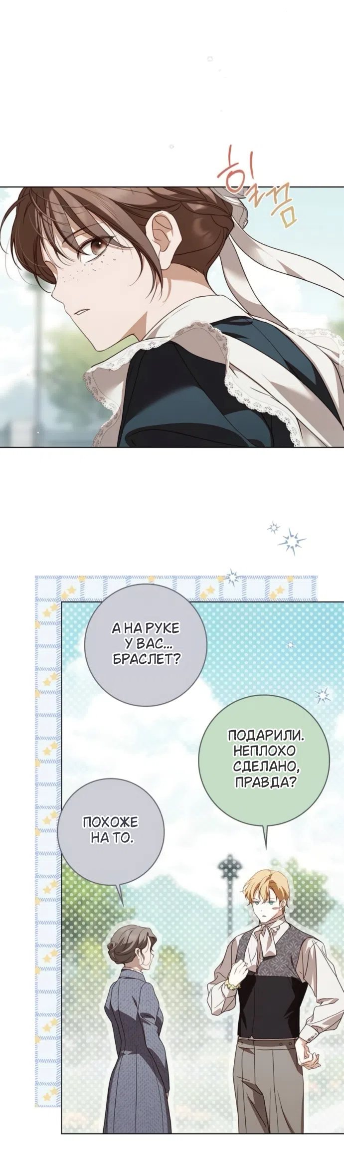 Страница 33 главы 88 манги Тайная служанка графа / The Count's secret maid
