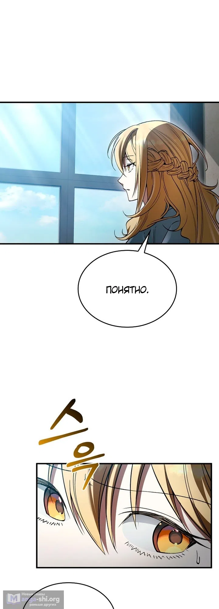 Страница 33 главы 61 манги Злодей хочет жить / The Villain Wants to Live