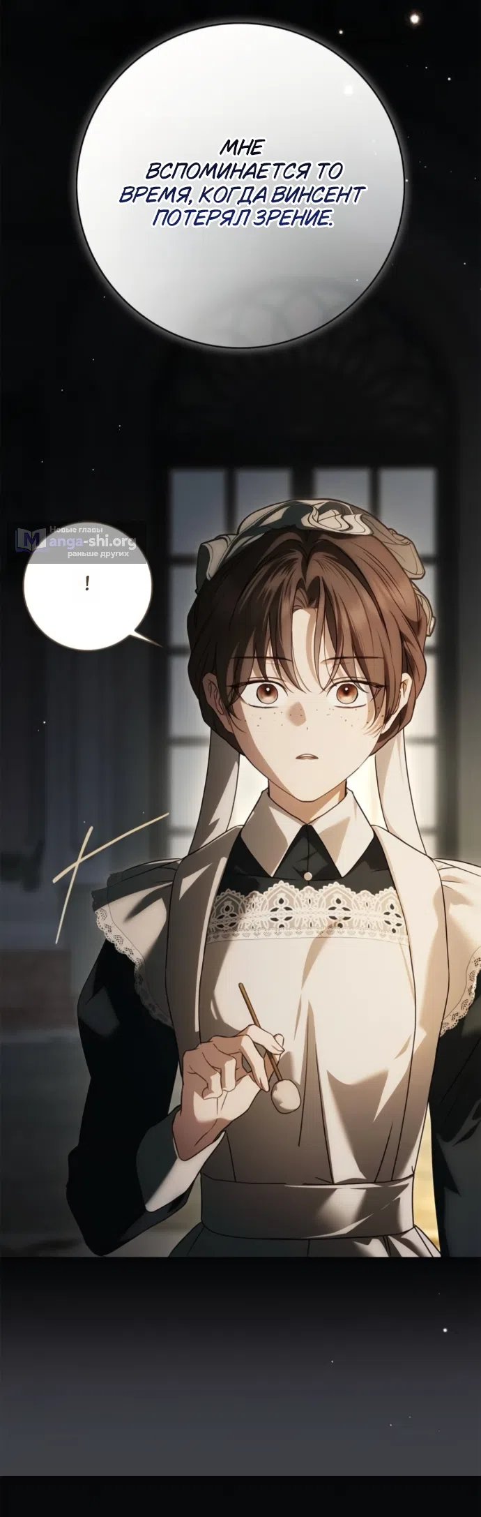 Страница 33 главы 86 манги Тайная служанка графа / The Count's secret maid