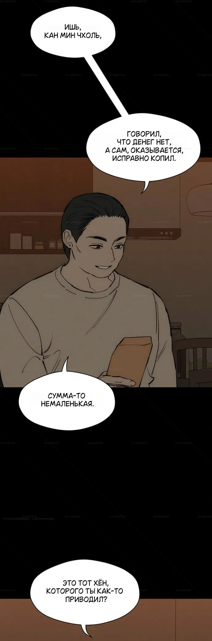 Страница 33 главы 102 манги Слёзы на увядших цветах / Tears on a Withered Flower