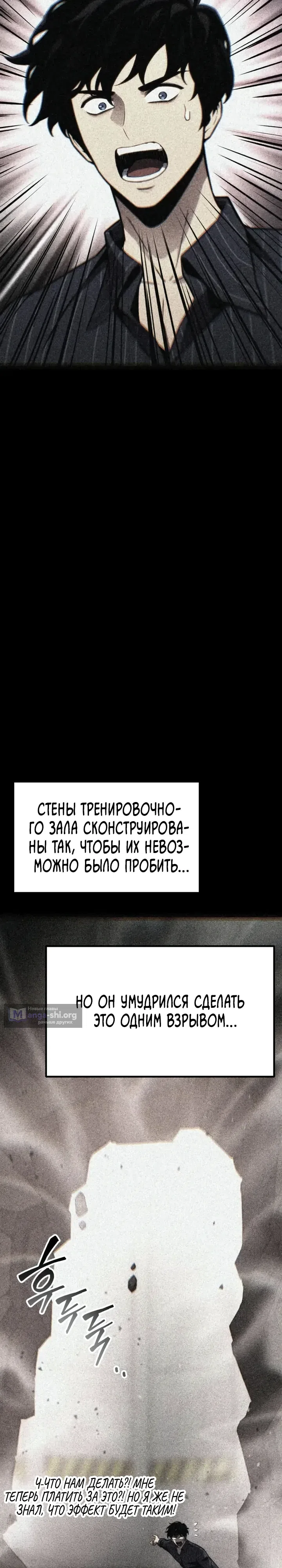 Страница 33 главы 40 манги Игрок поедающий артефакты