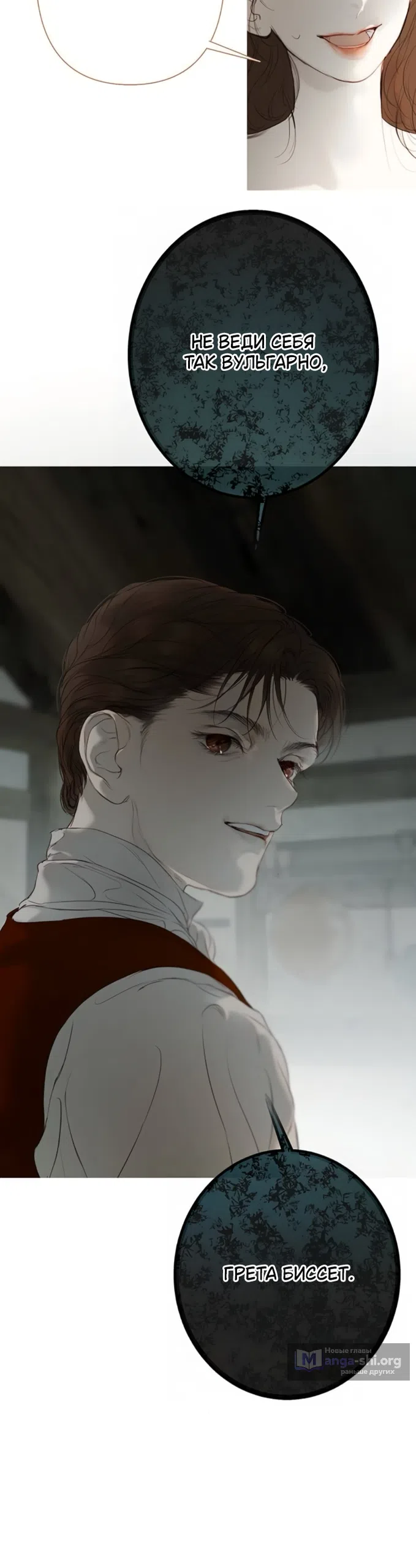 Страница 33 главы 7 манги Лимонный лес / Lemon Tree Forest