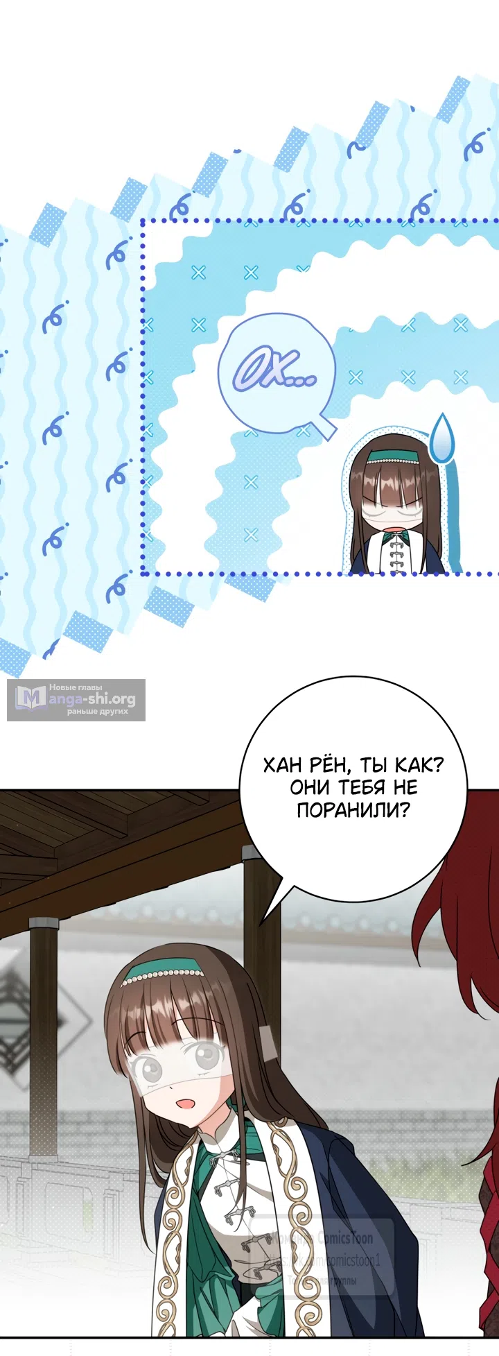 Страница 33 главы 116 манги Я стала презренной внучкой в мире Мурим / I Became the Despised Granddaughter of the Powerful Murim Family