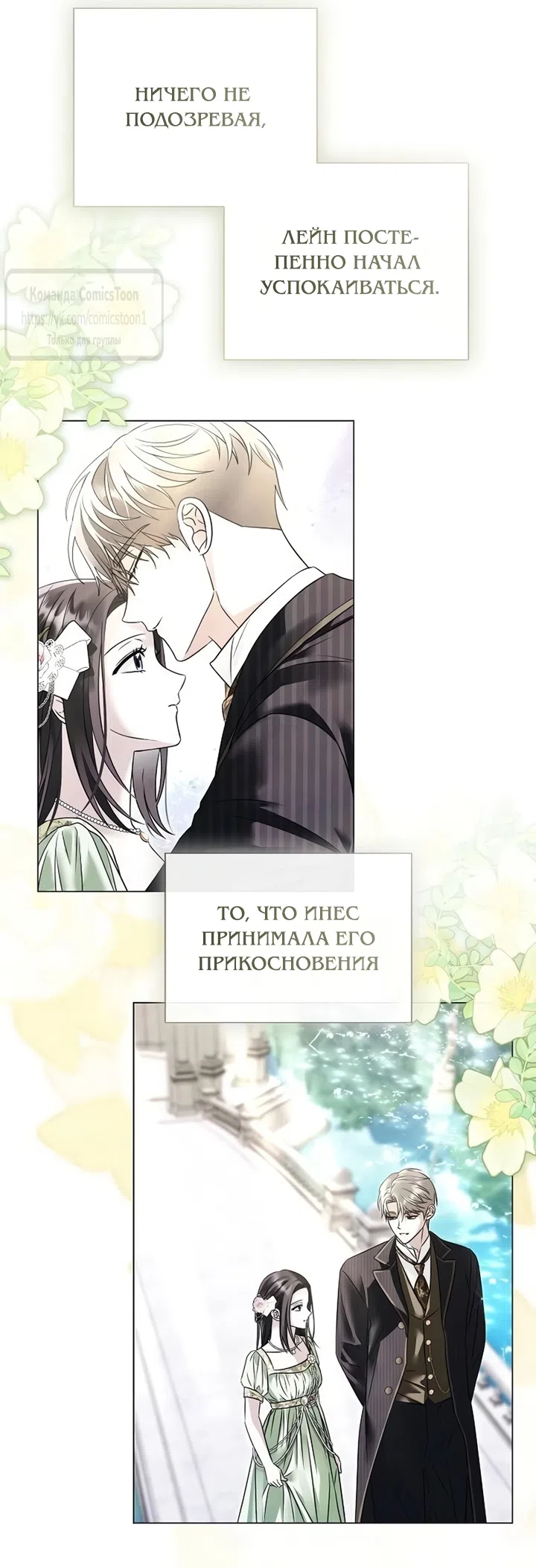 Страница 33 главы 84 манги Время для сожалений / Too Late for Regrets