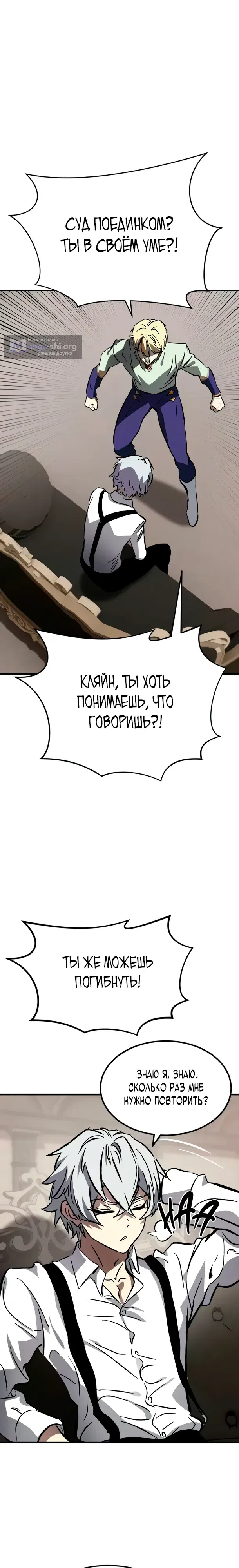 Страница 33 главы 6 манги Некромант из великого рода мечников