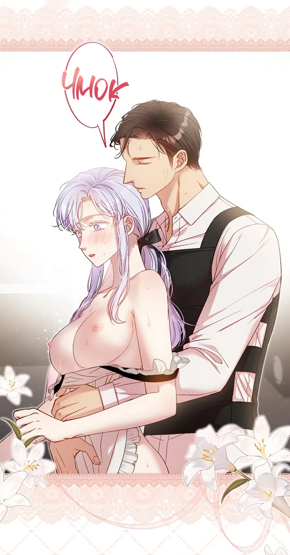 Страница 33 главы 60 манги Безвкусный хруст любви / Love Kitsch Crunch