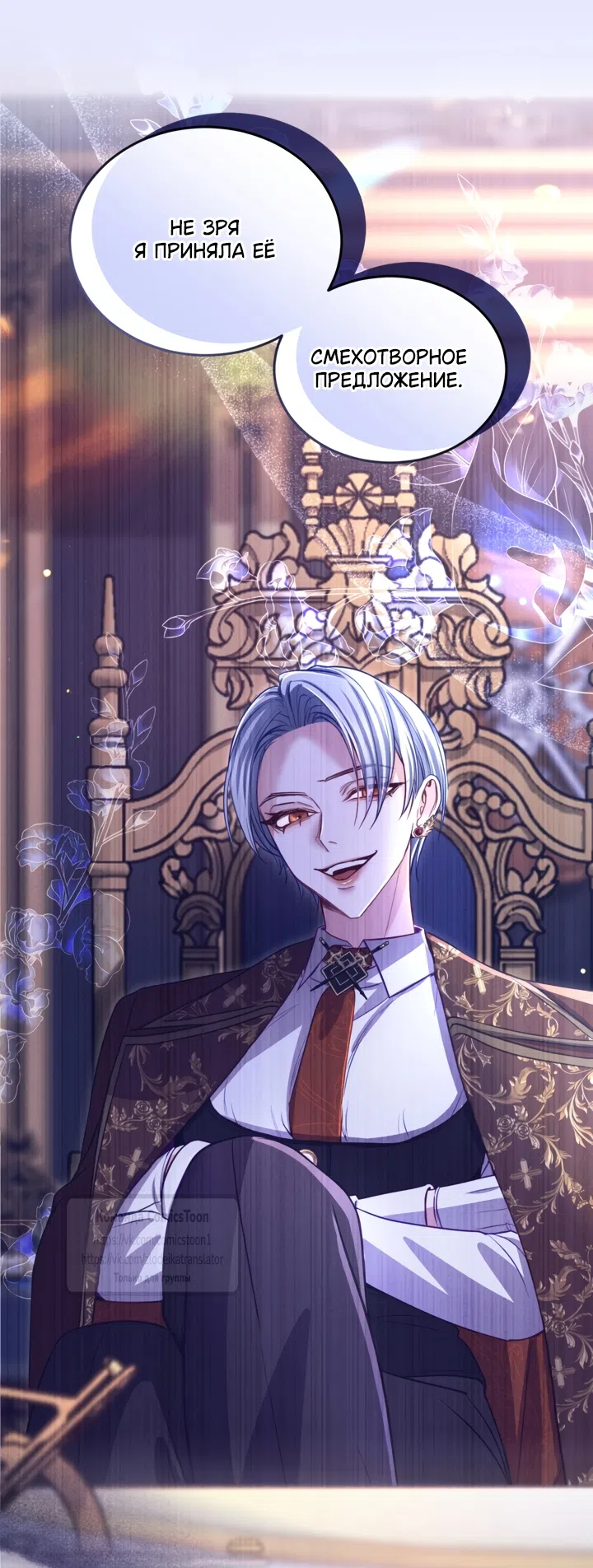 Страница 33 главы 181 манги Я паду вместе с императором / I Will Fall With the Emperor