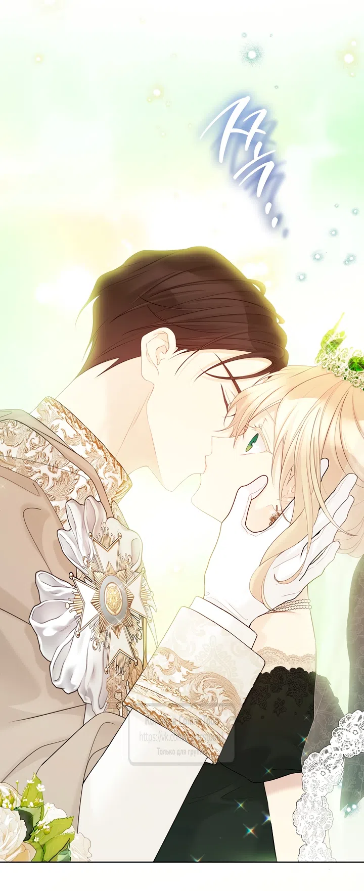 Страница 33 главы 140 манги Изумрудная корона жизни / Emerald Crown of Life
