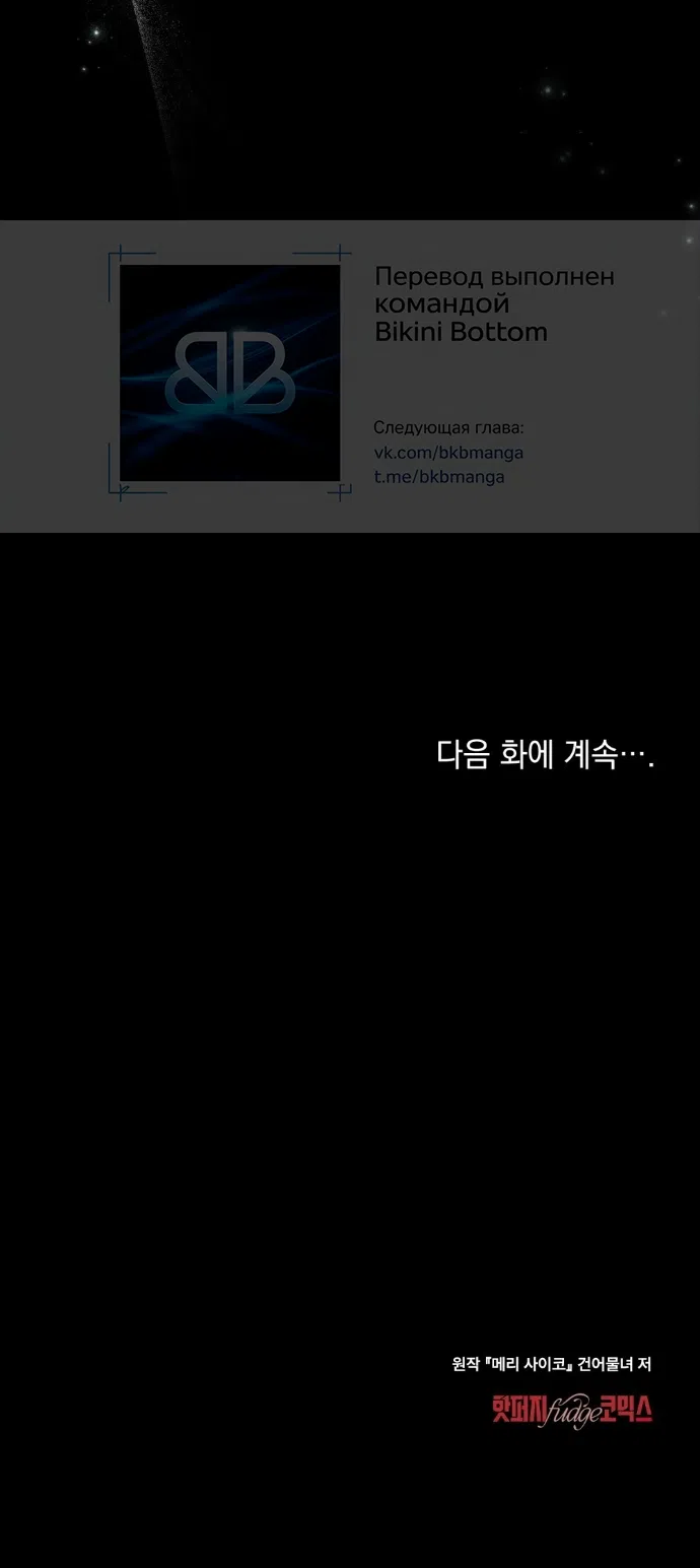 Страница 33 главы 69 манги Счастливая психопатка / Брак с психопаткой