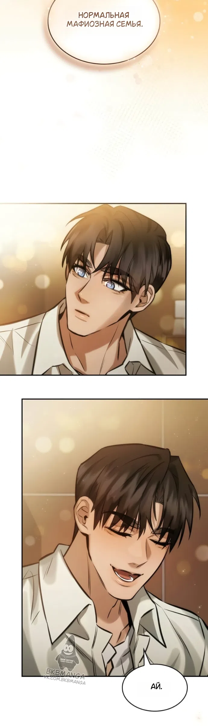 Страница 33 главы 12 манги Узы, что связывают нас / Ties That Bind Us
