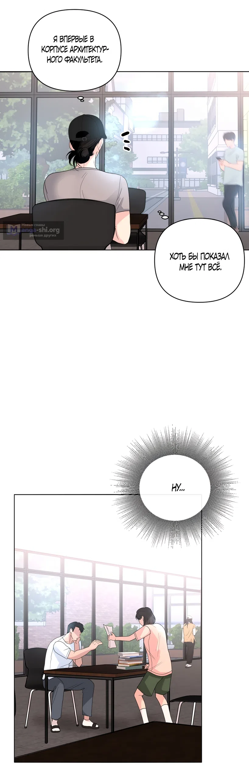 Страница 33 главы 35 манги Мне нравятся симпатичные парни-ботаники?! / I like handsome nerd guys?!