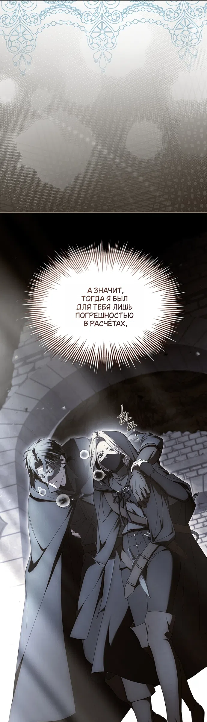 Страница 33 главы 31 манги Я лишу тебя короны / The Crown I Will Seize