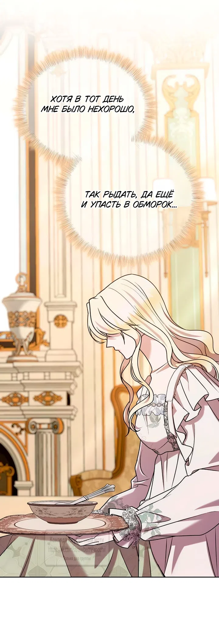 Страница 33 главы 6 манги Королева, заслуживающая свержения / A Queen Worthy of Dishonor