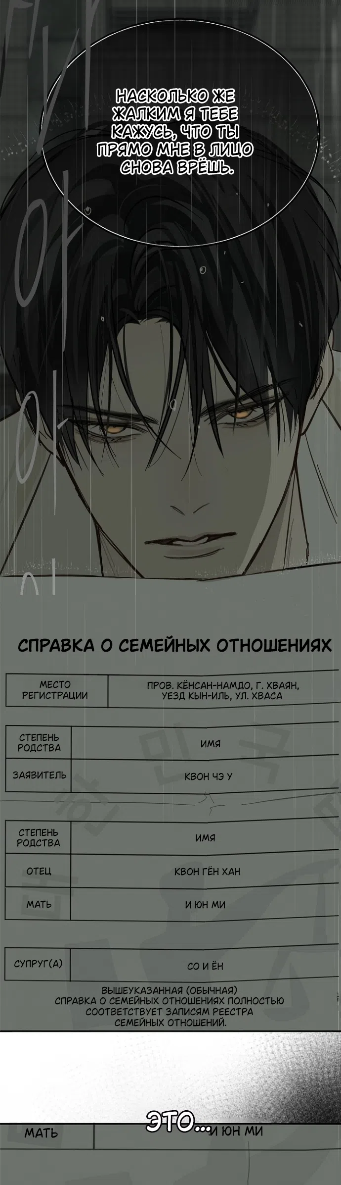 Страница 33 главы 47 манги Цветы - лишь приманка / The flower is just bait