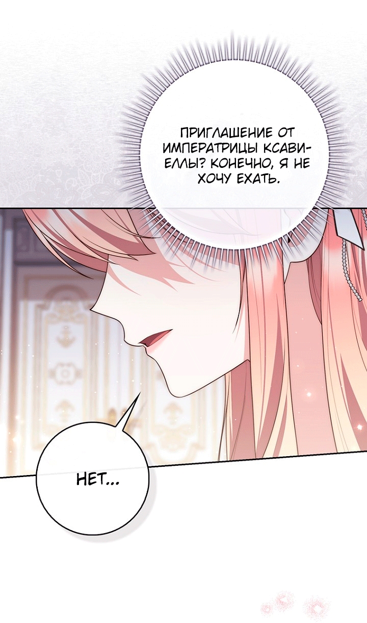 Страница 28 главы 146 манги Принцесса-гадалка / A Fortune-Telling Princess