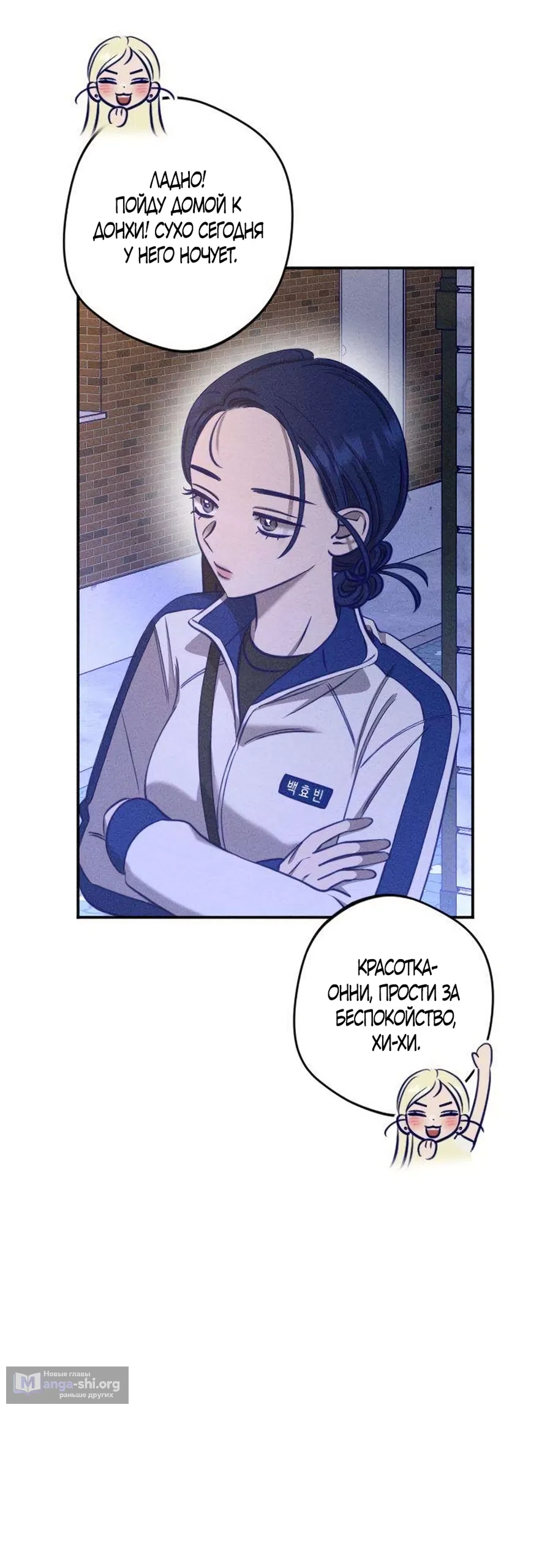 Страница 33 главы 29 манги Моей возлюбленной / My beloved