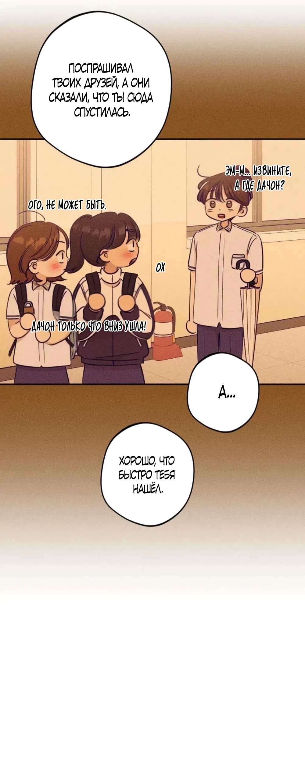 Страница 33 главы 25 манги Моей возлюбленной / My beloved