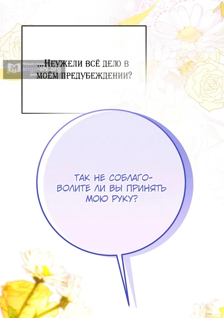 Страница 33 главы 35 манги Осколки разбитой хрустальной туфельки / Shards of a Broken Glass Slipper