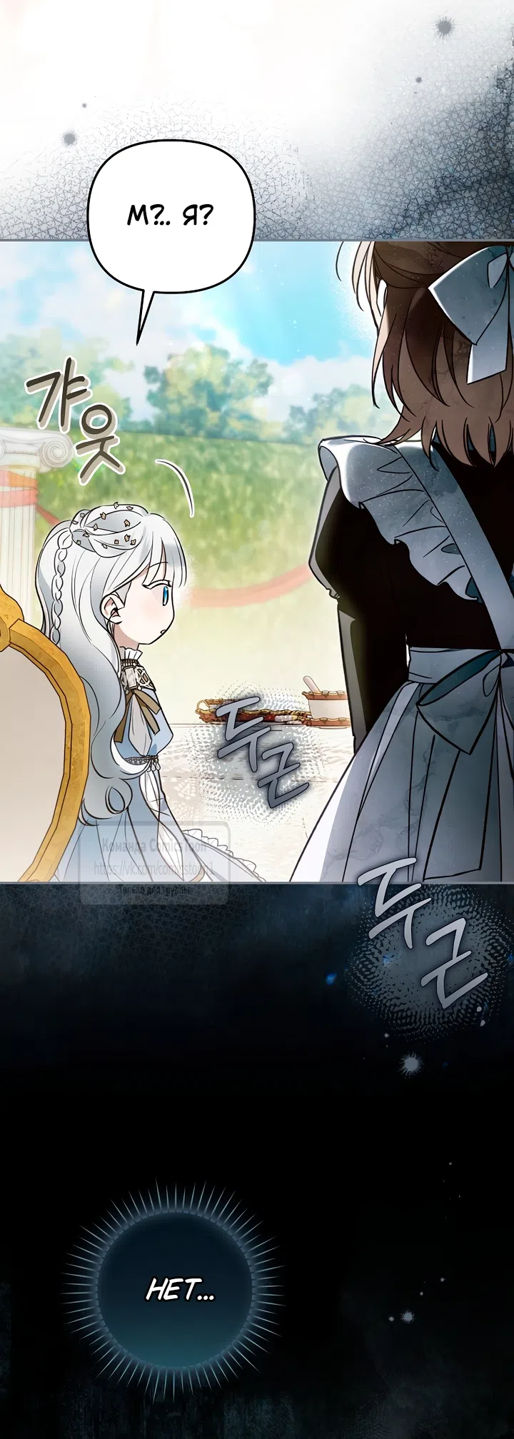 Страница 33 главы 52 манги После того как я завоевала особую любовь младшей дочери герцога, все привязываются ко мне