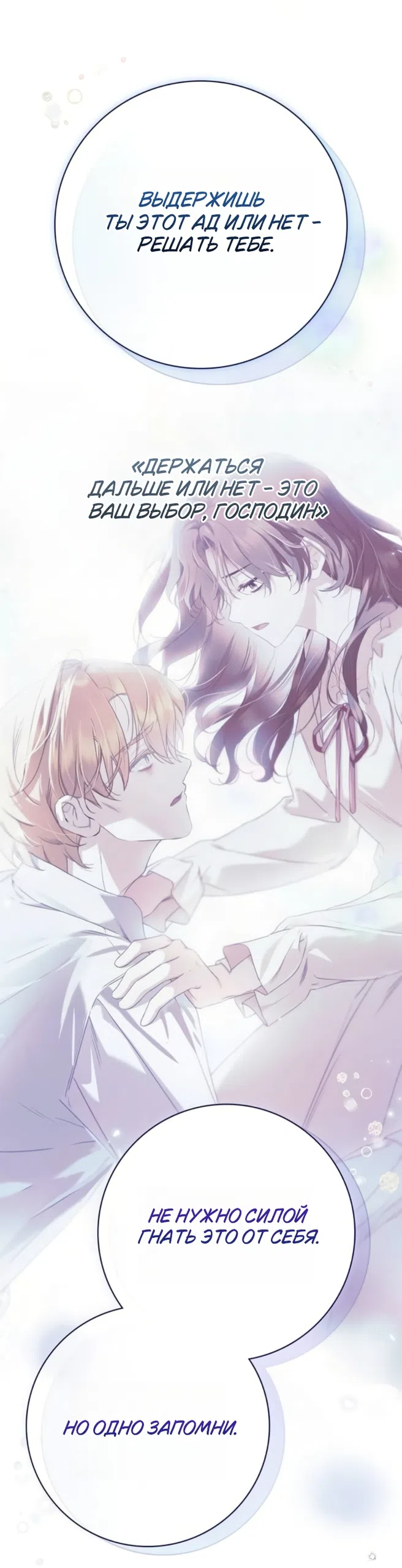 Страница 33 главы 82 манги Тайная служанка графа / The Count's secret maid