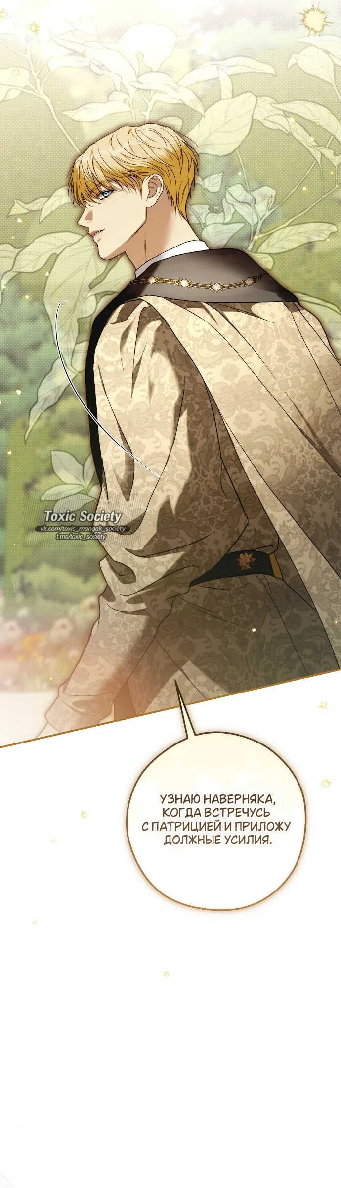 Страница 33 главы 13 манги Герцогиня живёт лишь сегодняшним днём / The Duchess Lives Only for This Day