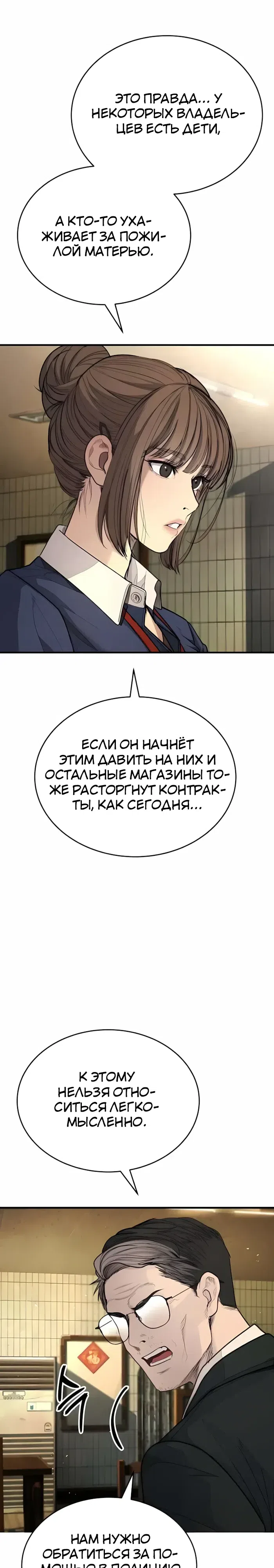Страница 33 главы 12 манги Бывшая легенда боевых искусств - офисный работник