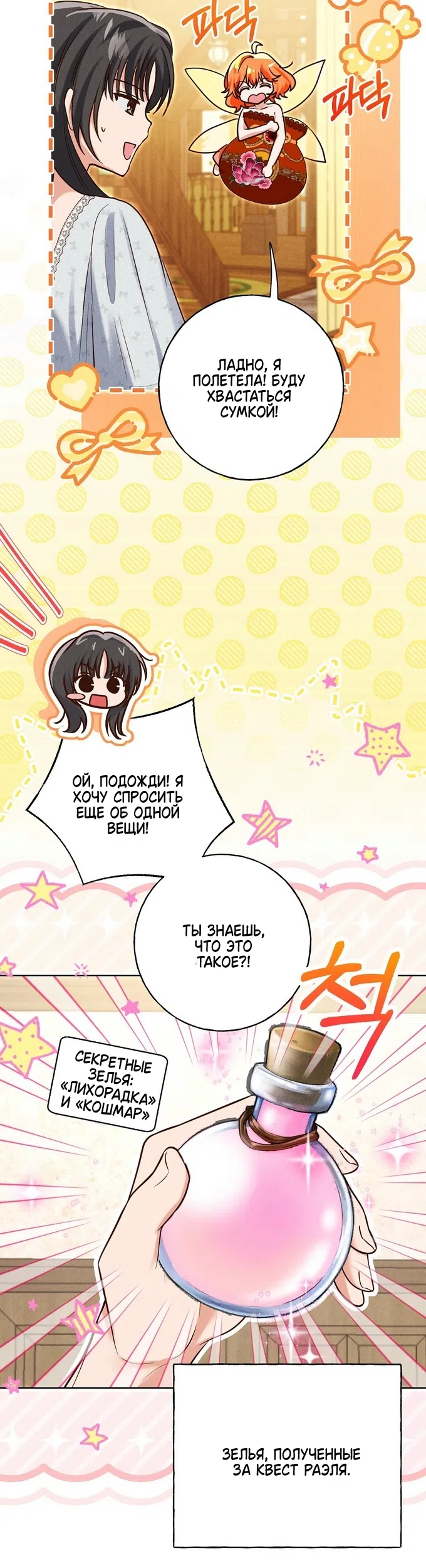 Страница 33 главы 43 манги Я поймала главного героя на необитаемом острове / I Caught the Male Lead in a Deserted Island