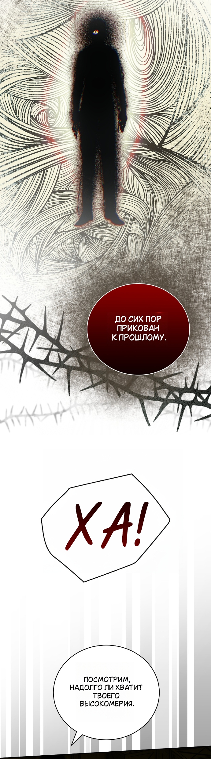 Страница 28 главы 25 манги Моё перерождение стало историей о призраках / My Possession Became a Ghost Story