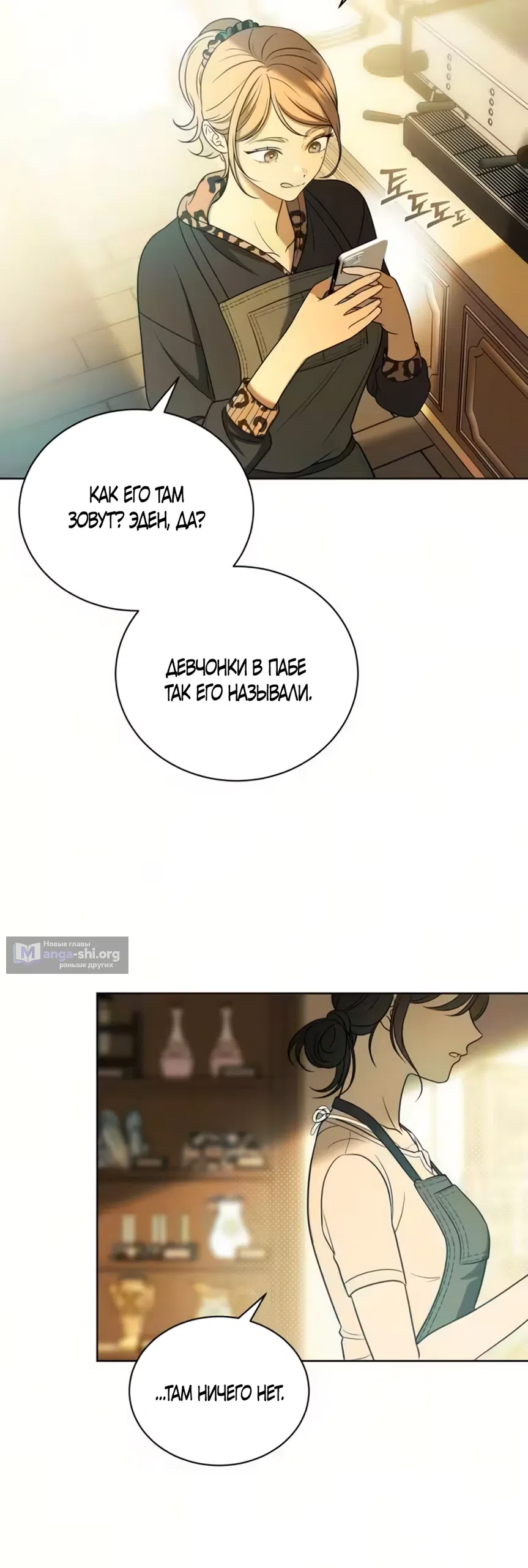 Страница 33 главы 4 манги Бледно-голубые глаза / Pale Blue Eyes