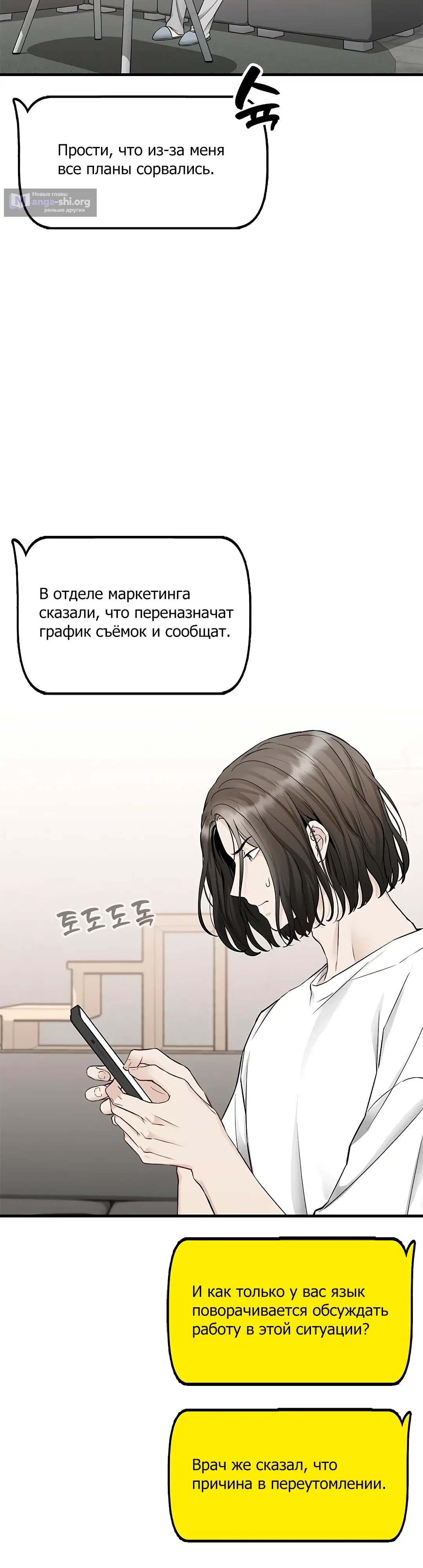 Страница 33 главы 40 манги Промокая под нежным дождём
