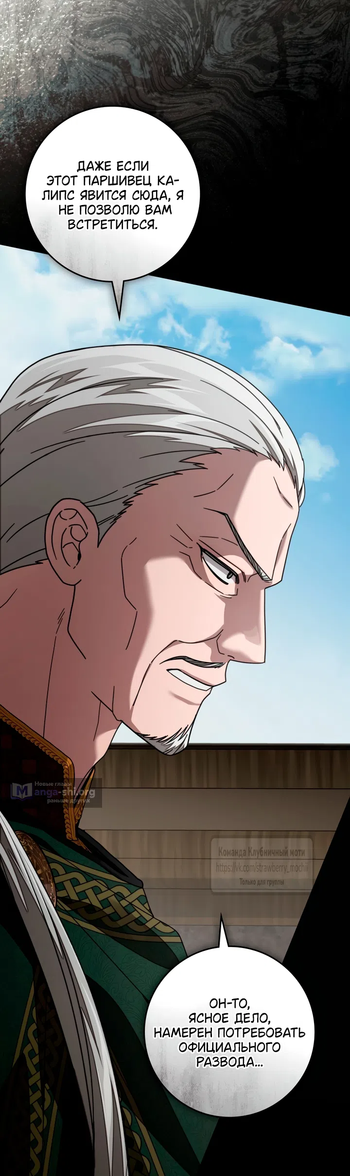 Страница 33 главы 145 манги Под дубом / Under the Oak Tree