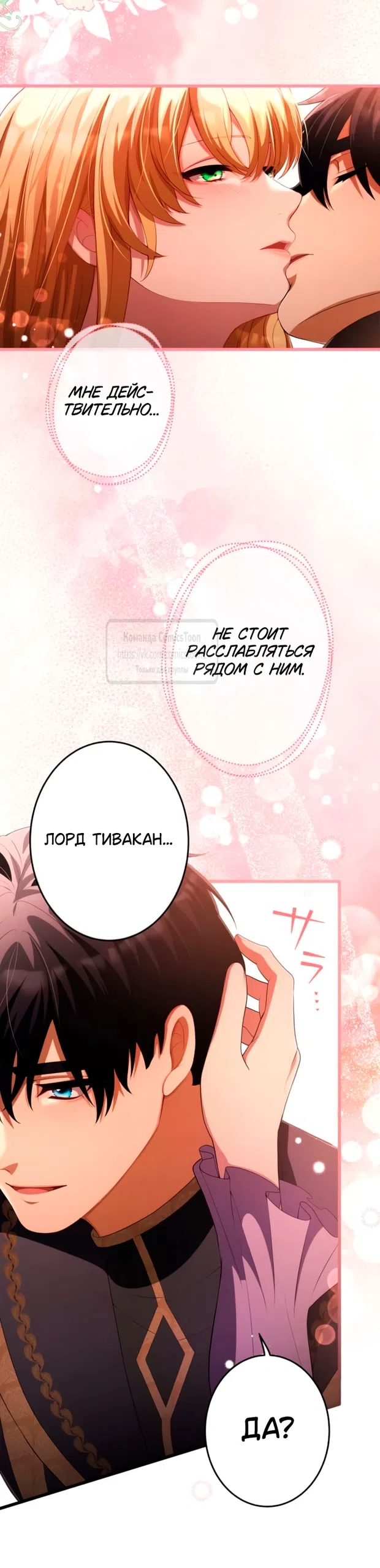 Страница 33 главы 81 манги Варварское предложение / Barabaric Proposal
