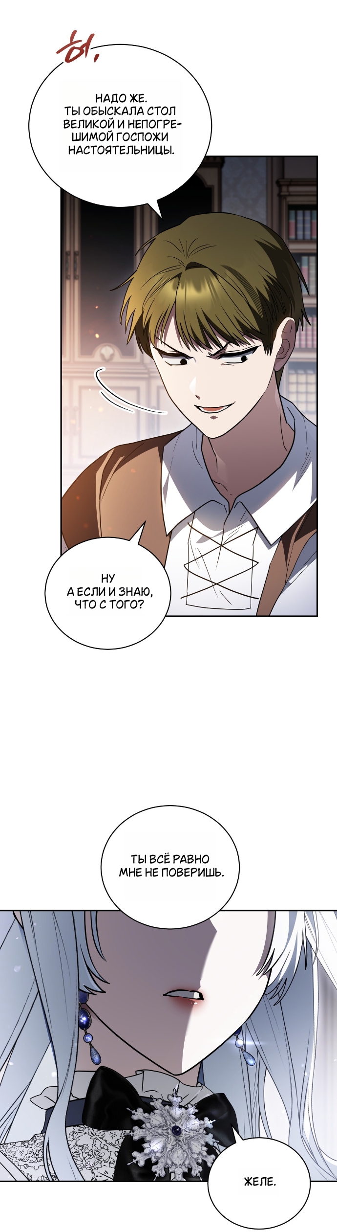 Страница 28 главы 24 манги Моё перерождение стало историей о призраках / My Possession Became a Ghost Story