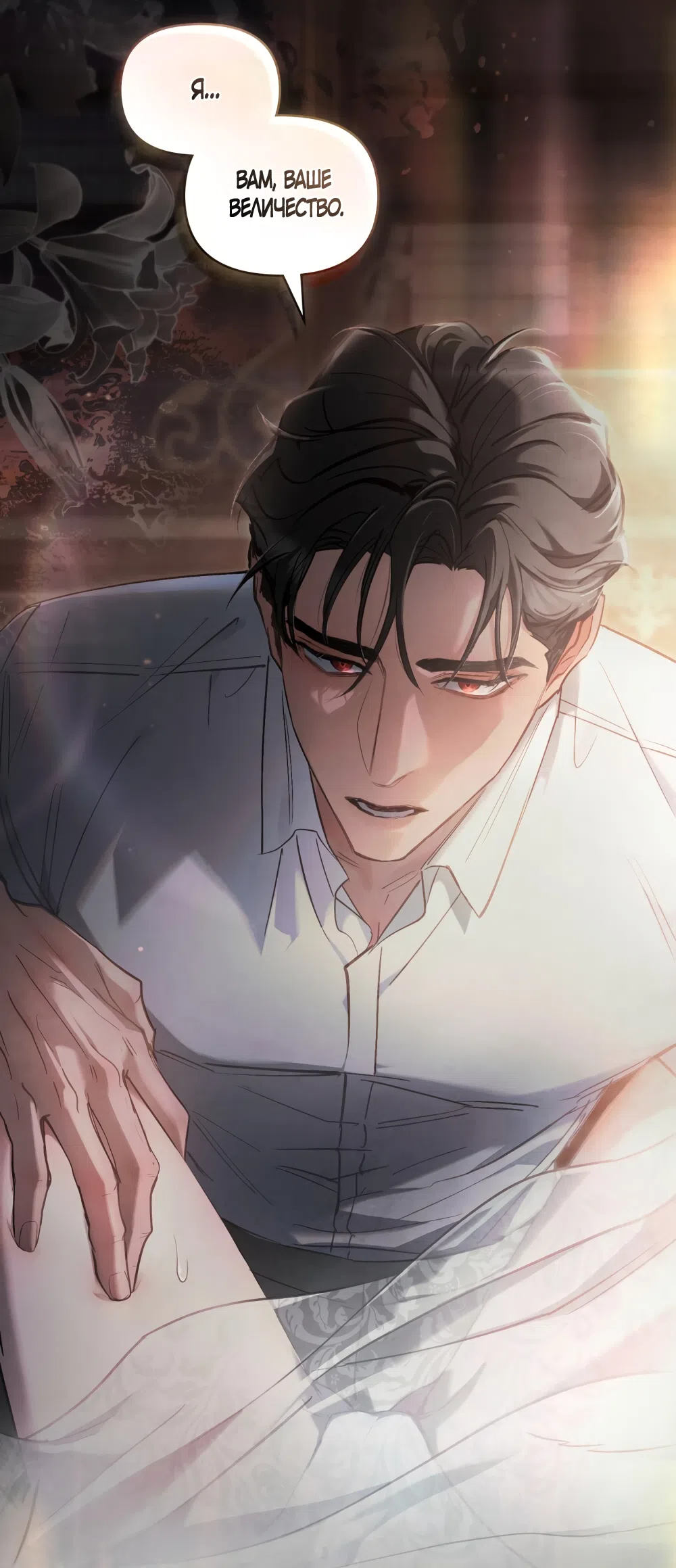 Страница 33 главы 41 манги Ночь Её Величества / Her Majesty's Night
