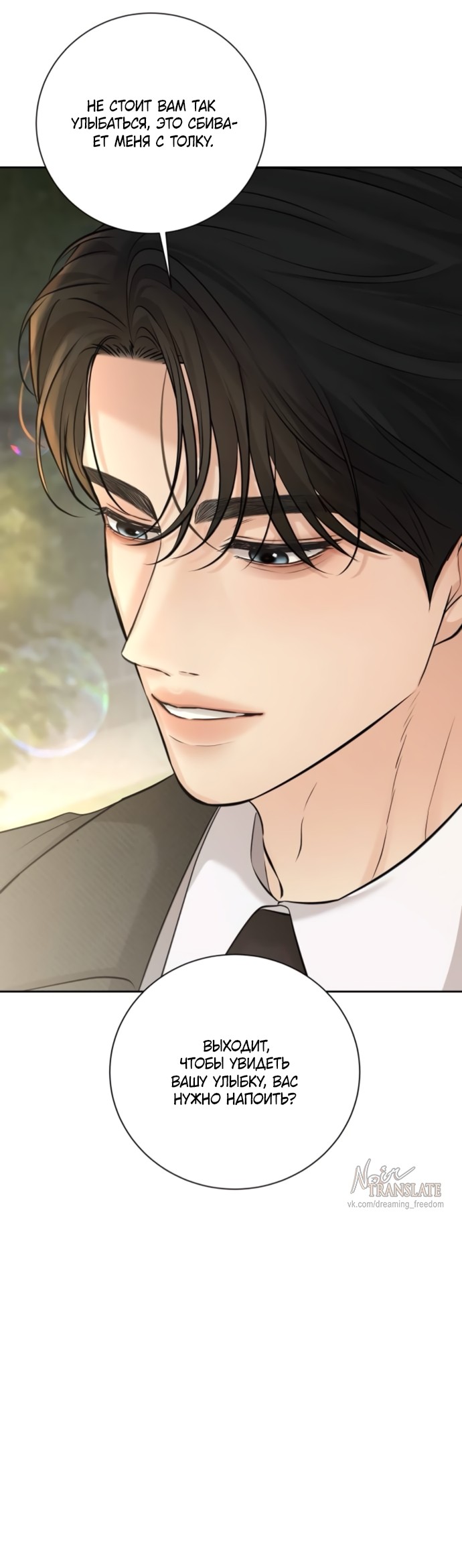 Страница 32 главы 19 манги Чистая любовь злодея / The Villain's Pure Love