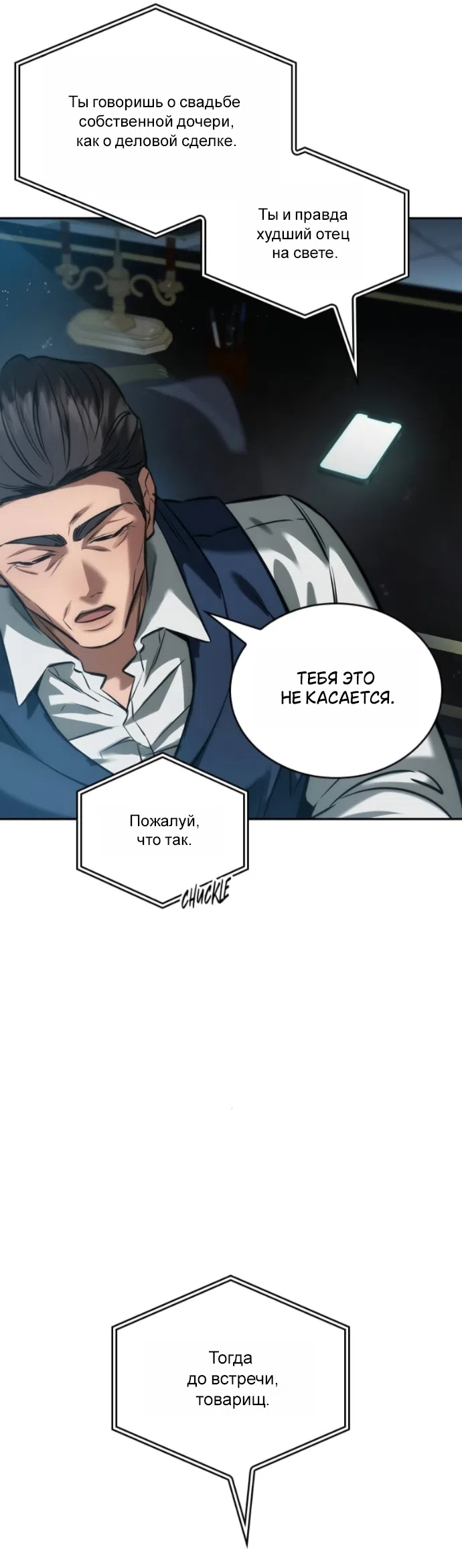 Страница 33 главы 13 манги Узы, что связывают нас / Ties That Bind Us