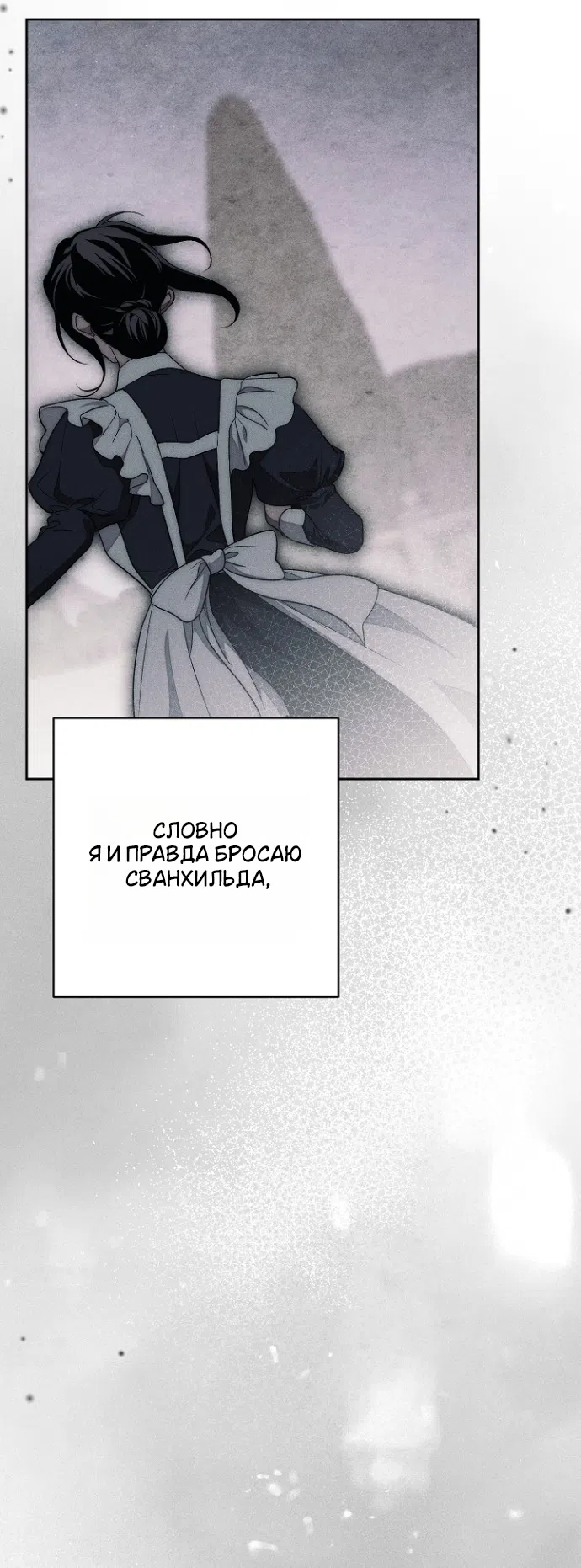 Страница 33 главы 38 манги Лебединая гробница / Swan's Grave