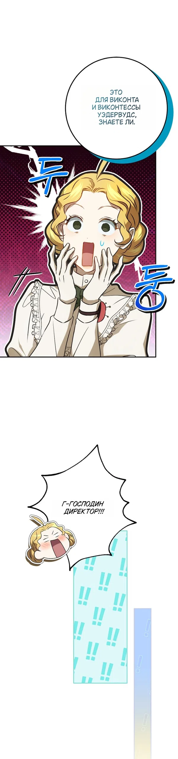 Страница 33 главы 13 манги Мирная жизнь горничной, скрывающей свою силу и наслаждающейся ею / The Peaceful Life of a Maid Who Hides Her Power and Enjoys It