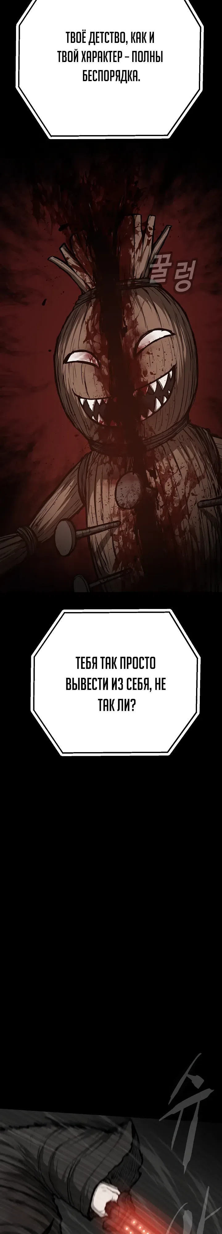Страница 33 главы 10 манги Легенда о призраке Чосона
