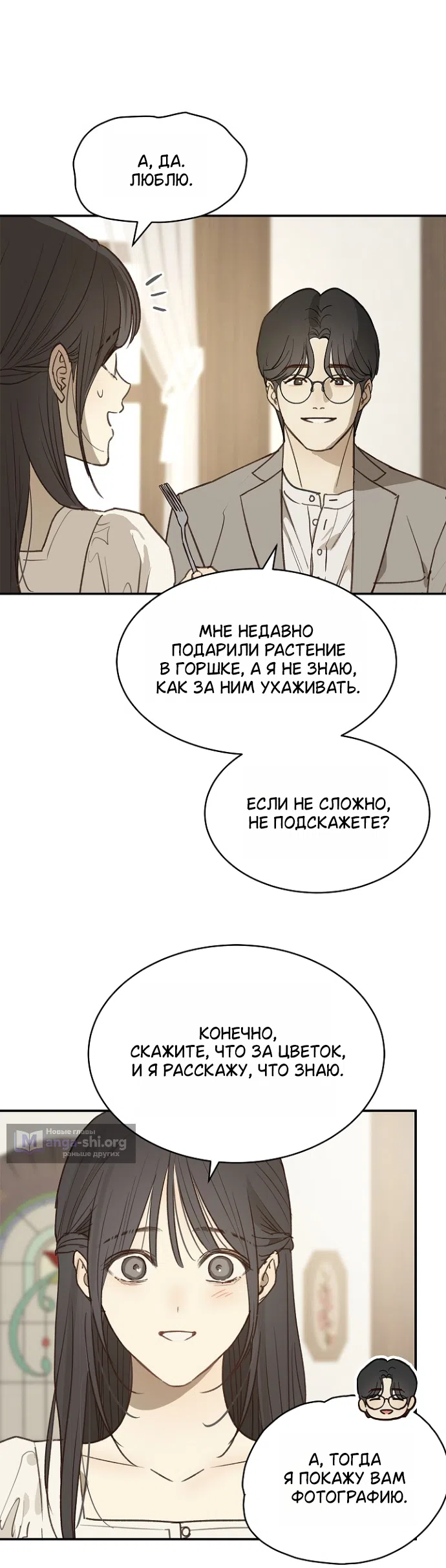 Страница 33 главы 45 манги Цветы - лишь приманка / The flower is just bait