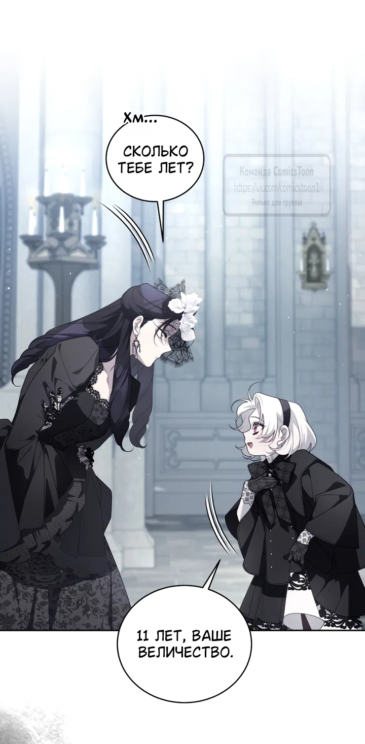 Страница 33 главы 117 манги Ручной зверь злодейки / The Villainess Tames the Beast