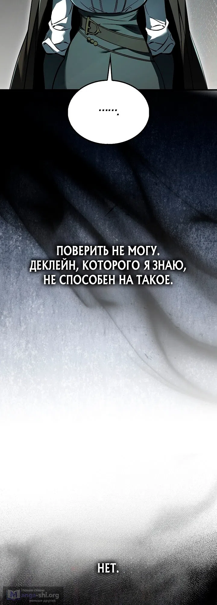 Страница 33 главы 57 манги Злодей хочет жить / The Villain Wants to Live